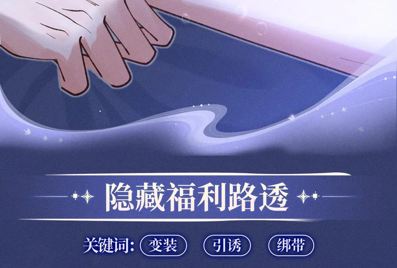 特典公开：11月17日 看着我，占有你 第9页