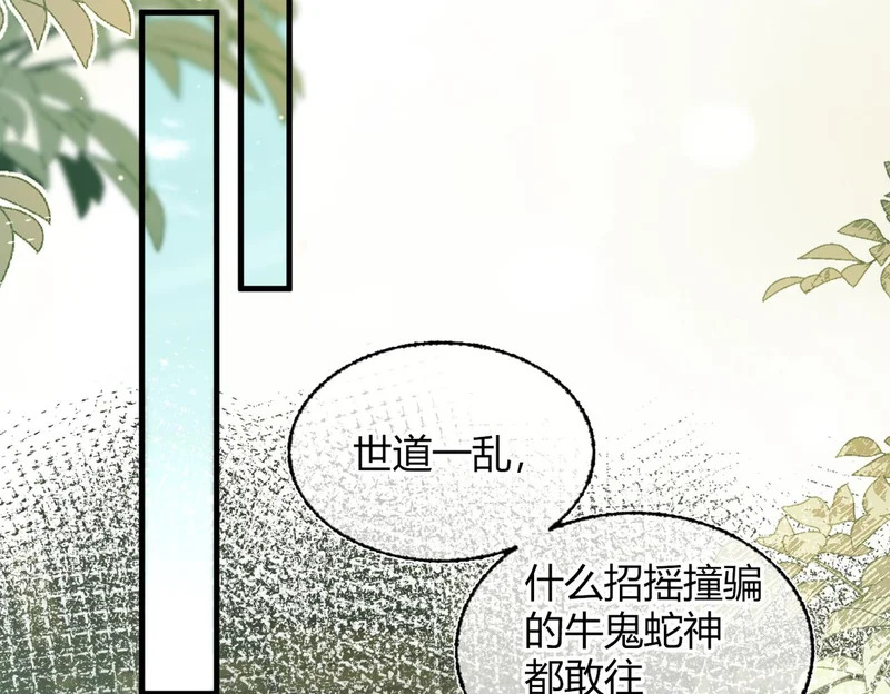 第37话 你会除掉我吗？ 第6页