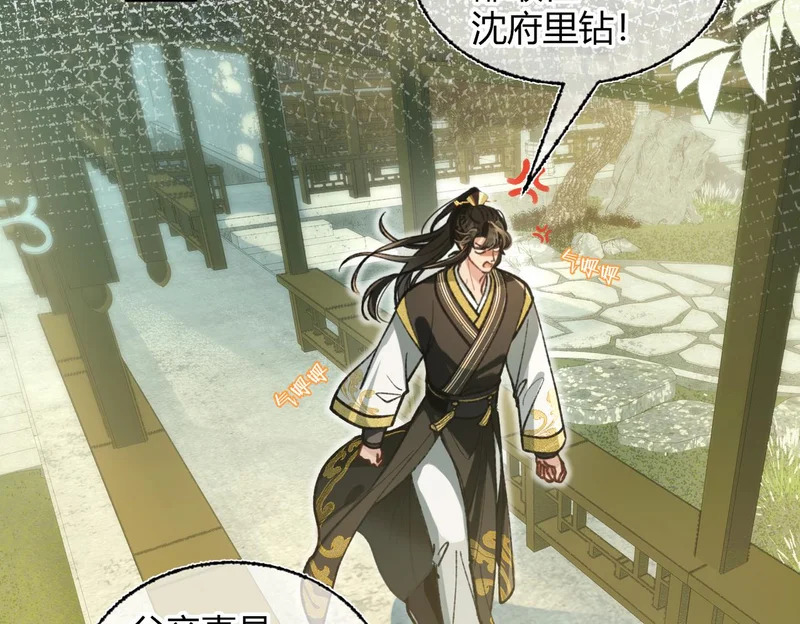 第37话 你会除掉我吗？ 第7页