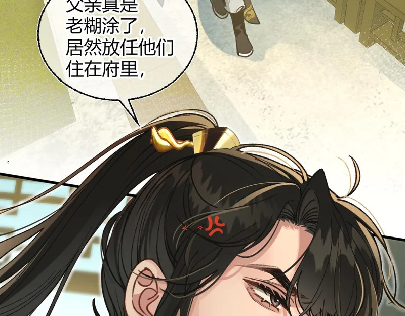 第37话 你会除掉我吗？ 第8页