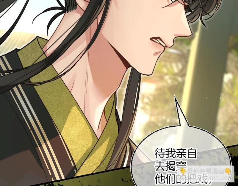 第37话 你会除掉我吗？ 第9页