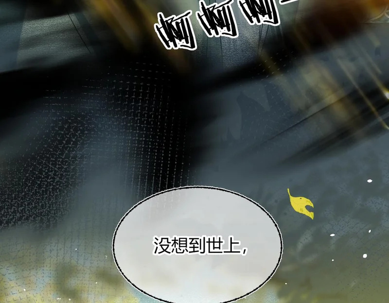 第37话 你会除掉我吗？ 第22页