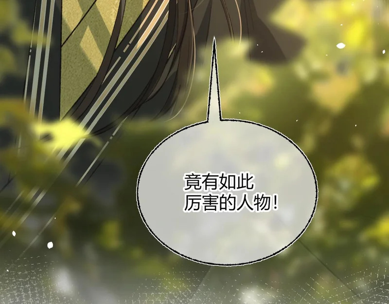 第37话 你会除掉我吗？ 第25页