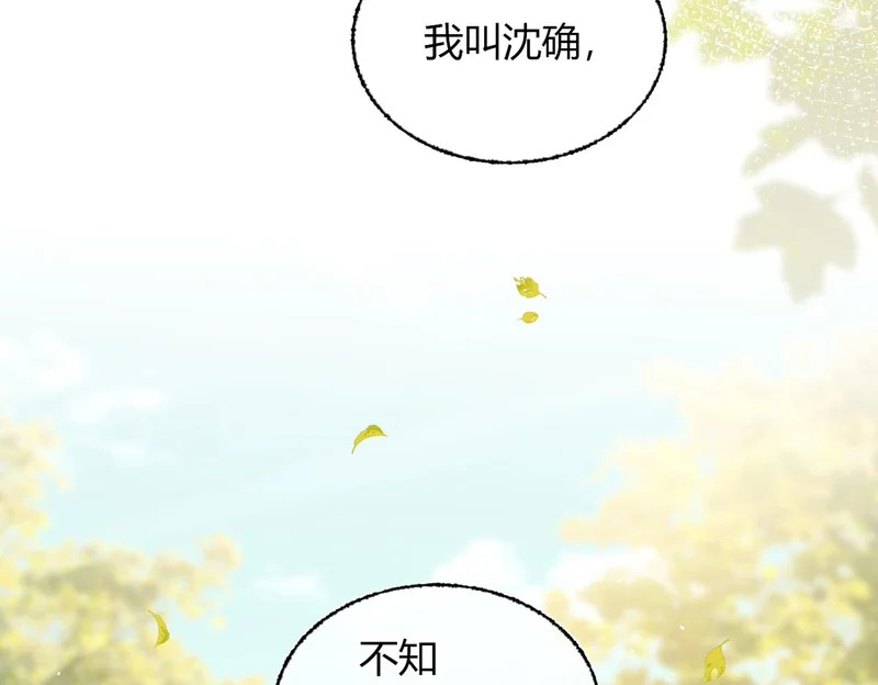 第37话 你会除掉我吗？ 第31页
