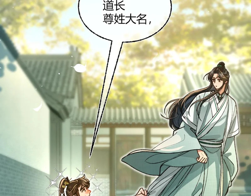 第37话 你会除掉我吗？ 第32页