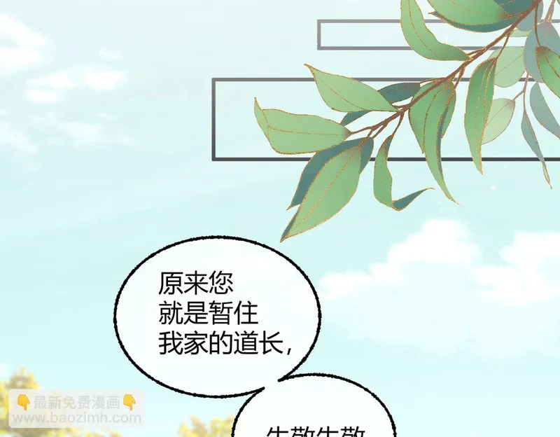 第37话 你会除掉我吗？ 第36页