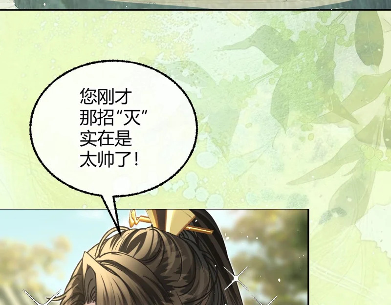第37话 你会除掉我吗？ 第38页