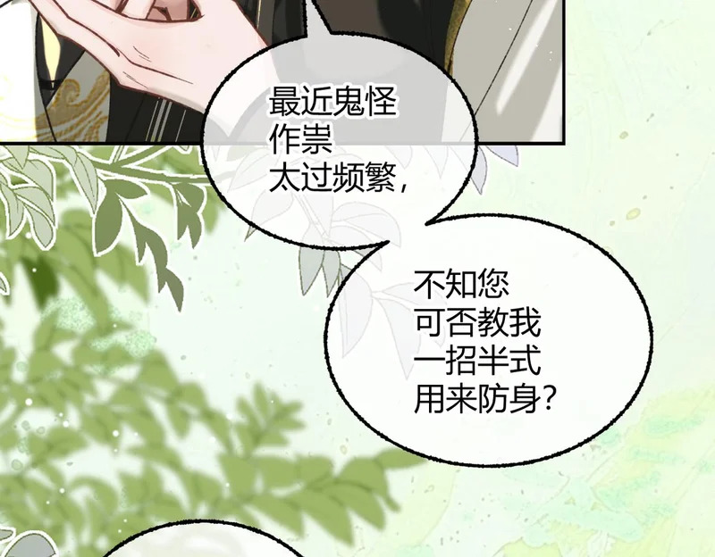 第37话 你会除掉我吗？ 第40页
