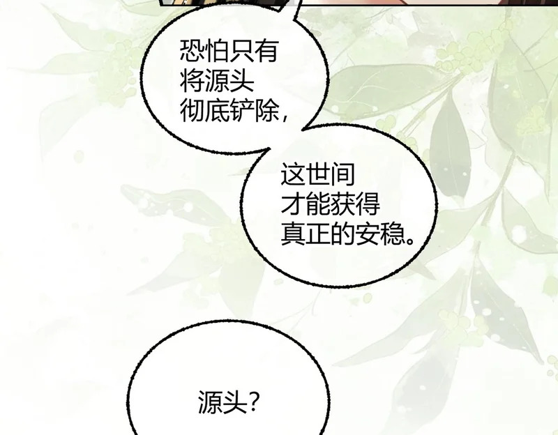 第37话 你会除掉我吗？ 第42页