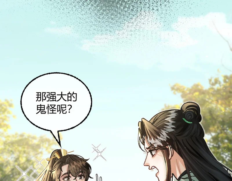 第37话 你会除掉我吗？ 第55页