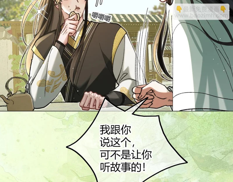 第37话 你会除掉我吗？ 第56页