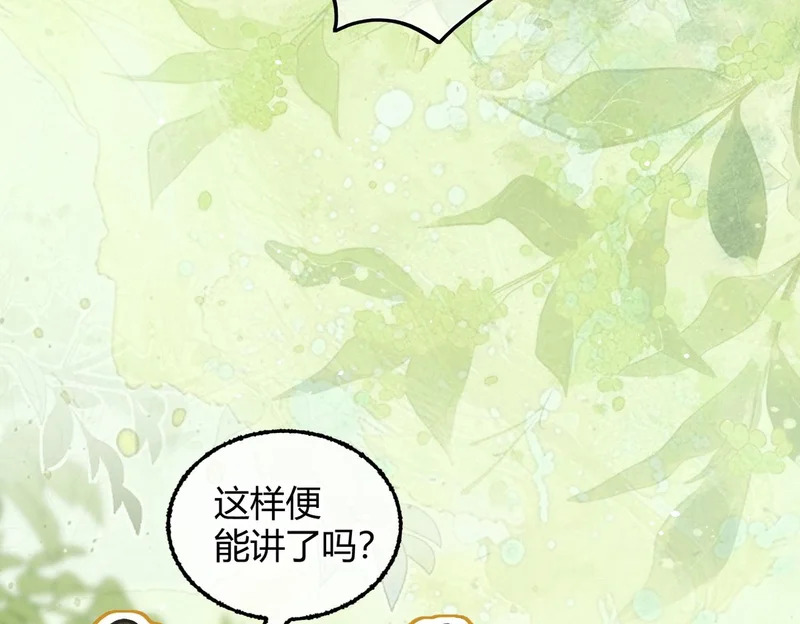 第37话 你会除掉我吗？ 第57页
