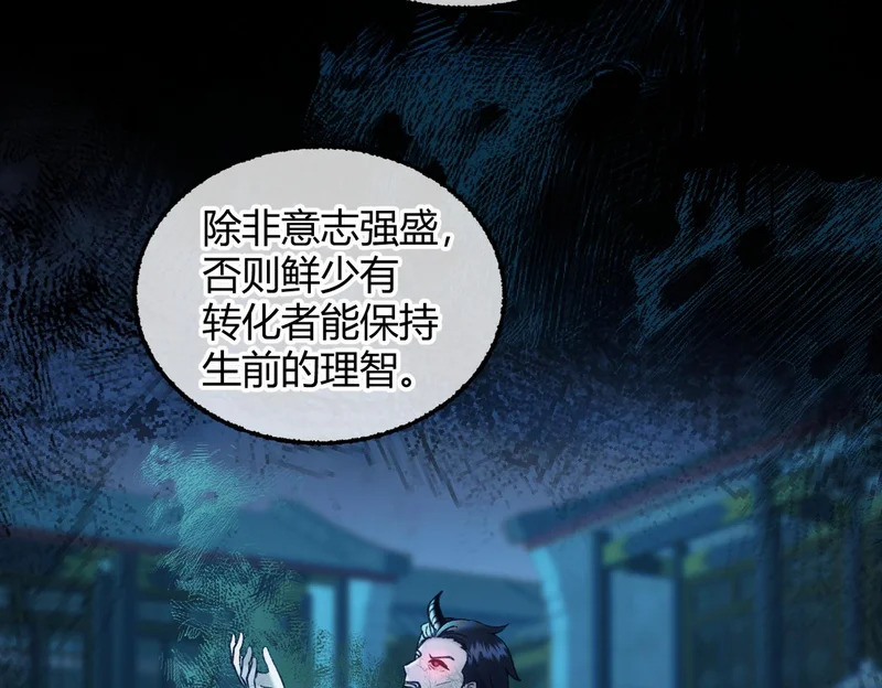 第37话 你会除掉我吗？ 第67页