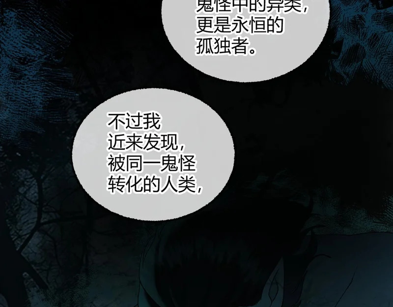 第37话 你会除掉我吗？ 第69页