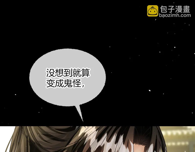 第37话 你会除掉我吗？ 第76页