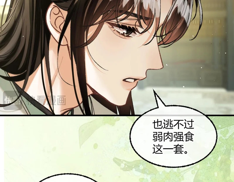 第37话 你会除掉我吗？ 第77页