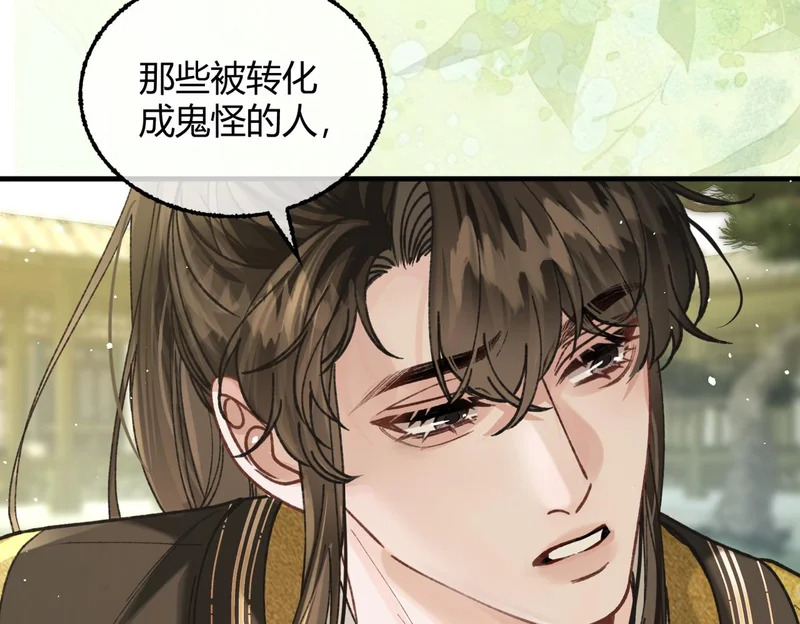 第37话 你会除掉我吗？ 第78页