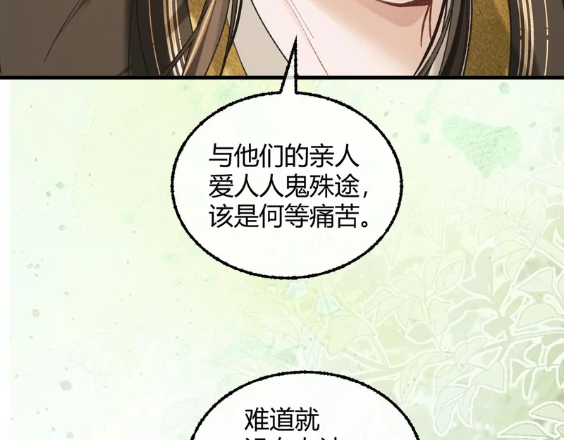 第37话 你会除掉我吗？ 第79页