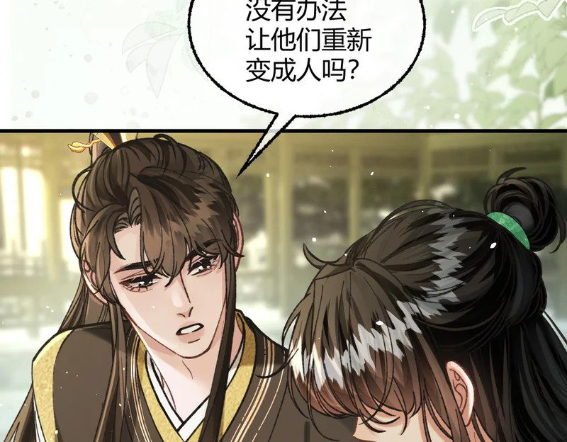 第37话 你会除掉我吗？ 第80页