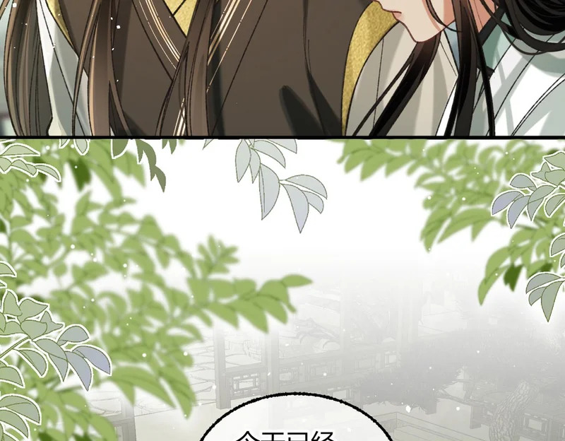 第37话 你会除掉我吗？ 第81页