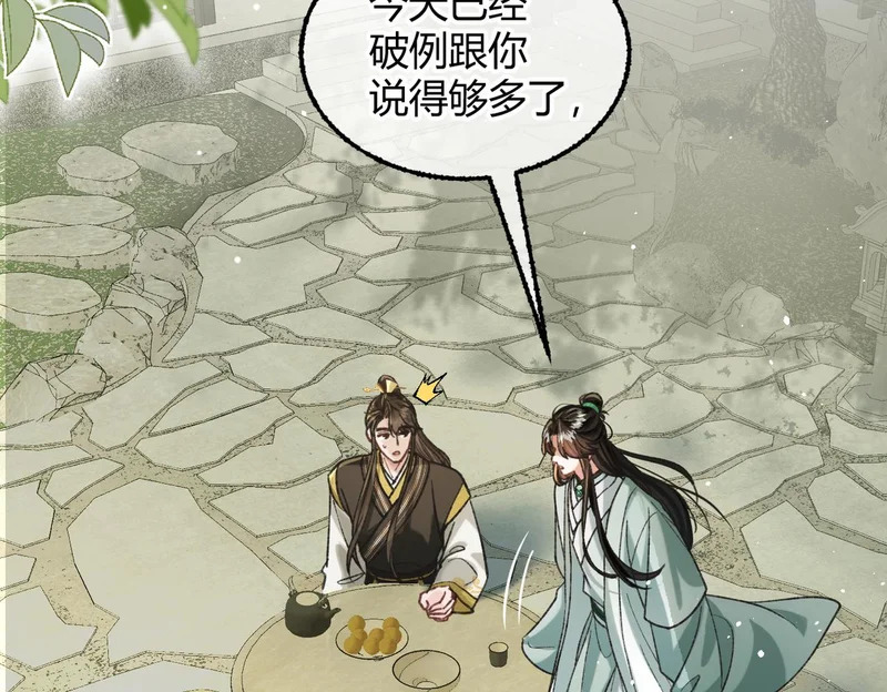 第37话 你会除掉我吗？ 第82页