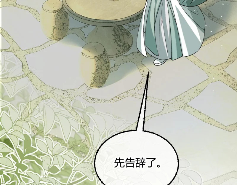 第37话 你会除掉我吗？ 第83页