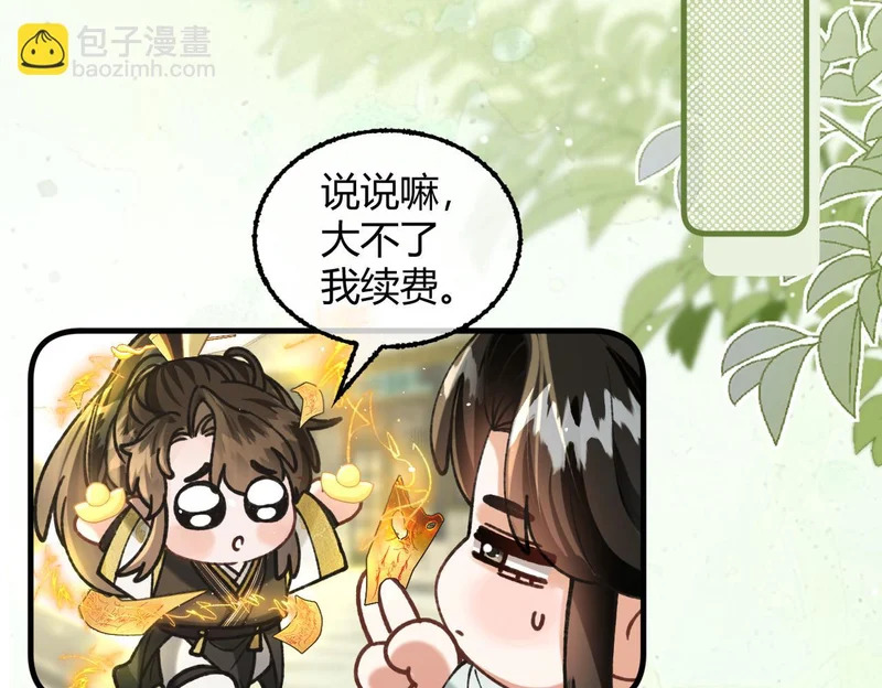 第37话 你会除掉我吗？ 第86页