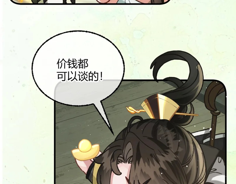 第37话 你会除掉我吗？ 第87页