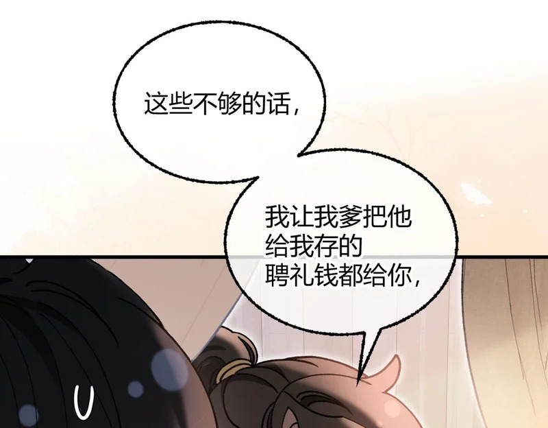 第37话 你会除掉我吗？ 第90页