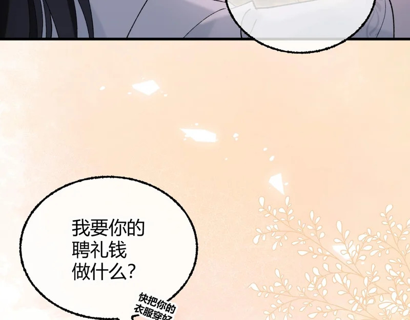 第37话 你会除掉我吗？ 第92页
