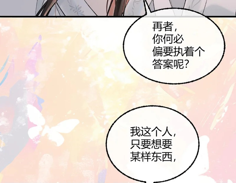 第37话 你会除掉我吗？ 第94页