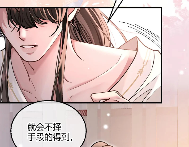 第37话 你会除掉我吗？ 第95页