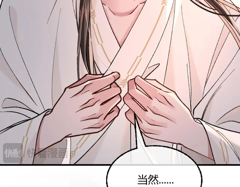 第37话 你会除掉我吗？ 第97页