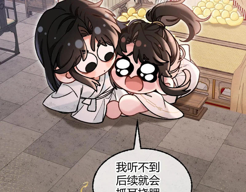 第37话 你会除掉我吗？ 第99页