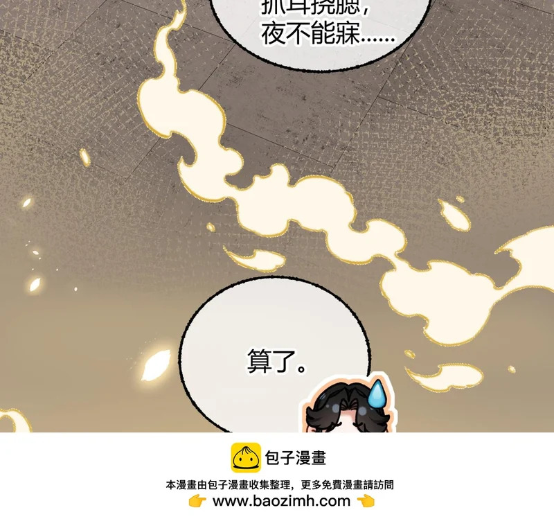 第37话 你会除掉我吗？ 第100页
