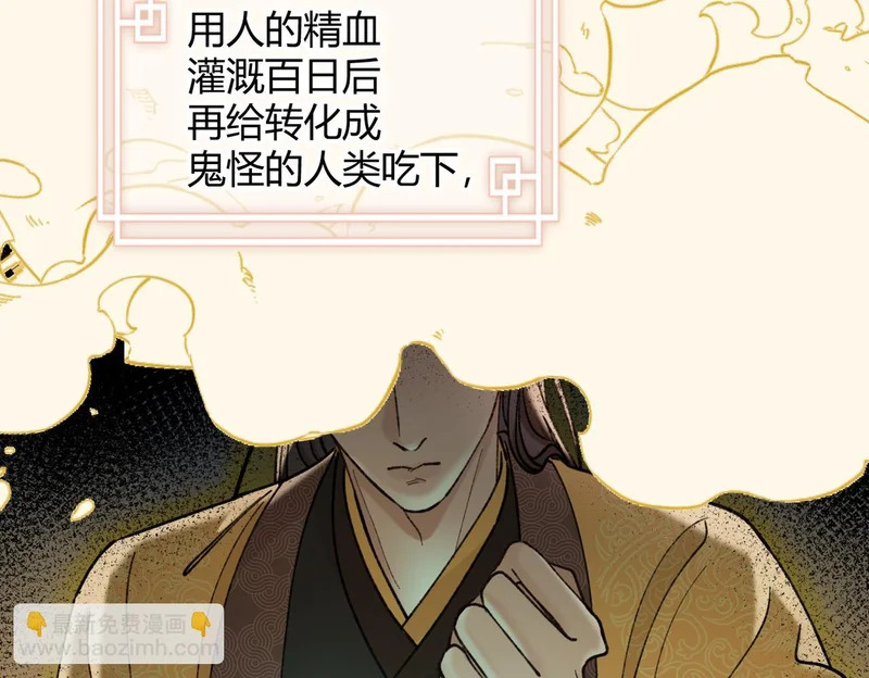 第37话 你会除掉我吗？ 第102页