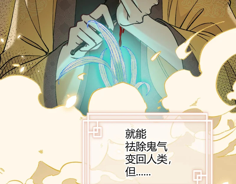 第37话 你会除掉我吗？ 第103页