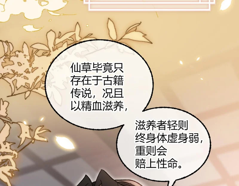 第37话 你会除掉我吗？ 第104页