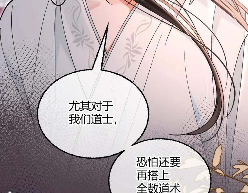 第37话 你会除掉我吗？ 第106页