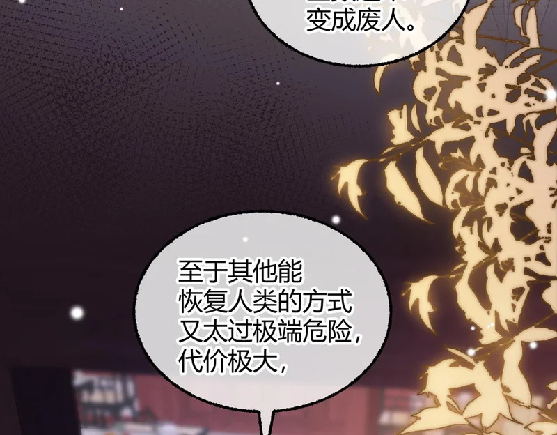 第37话 你会除掉我吗？ 第107页