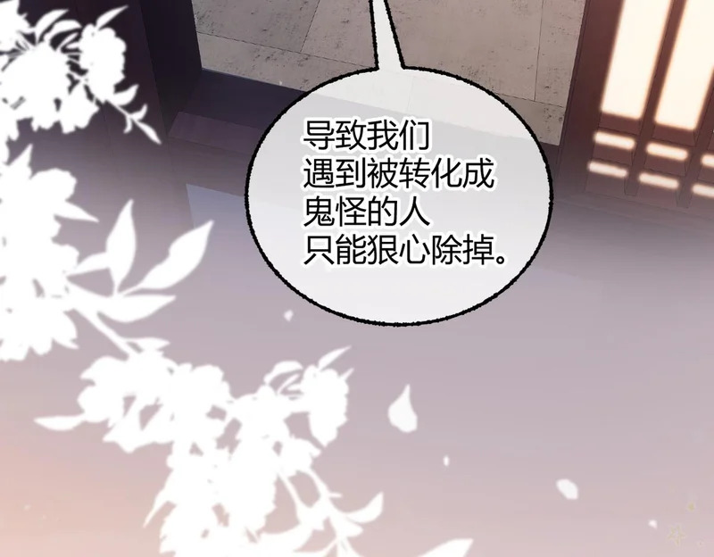第37话 你会除掉我吗？ 第109页