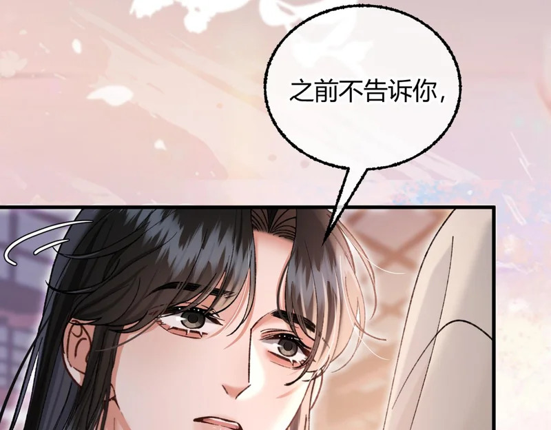 第37话 你会除掉我吗？ 第110页
