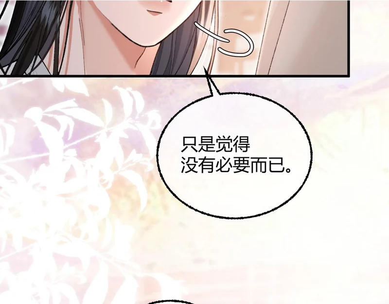 第37话 你会除掉我吗？ 第111页