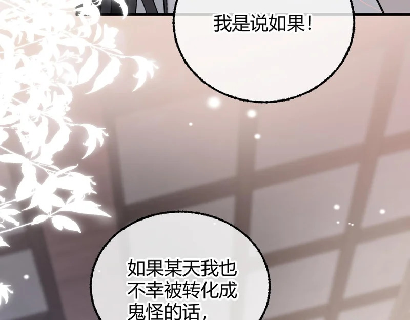 第37话 你会除掉我吗？ 第114页