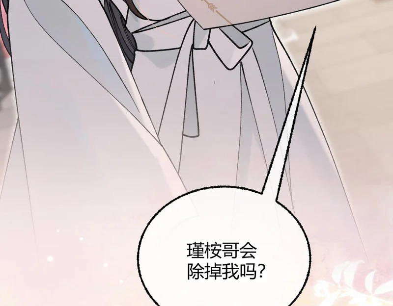 第37话 你会除掉我吗？ 第117页
