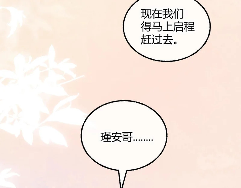 第38话 一致对外 第19页