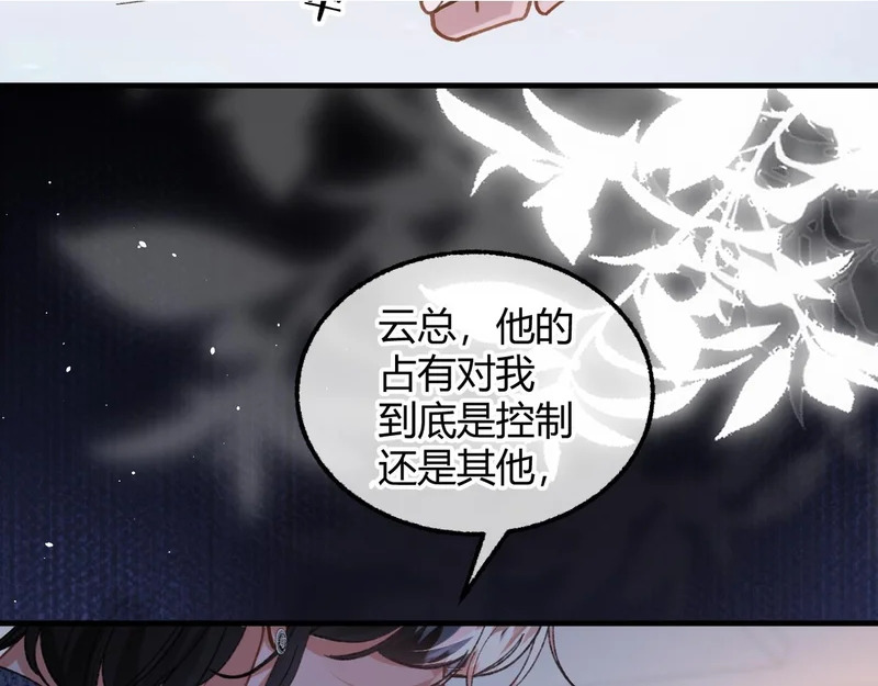 第38话 一致对外 第96页
