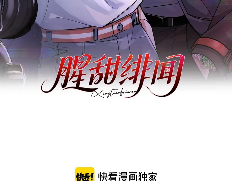第26话 疑心未解【重制版】 第3页