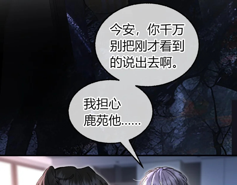 第26话 疑心未解【重制版】 第17页