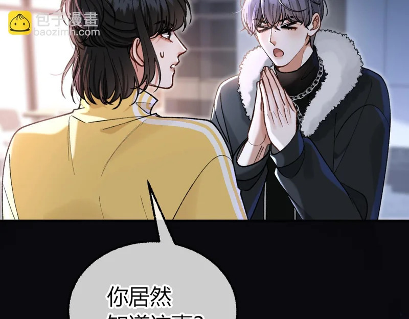 第26话 疑心未解【重制版】 第18页